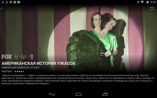 Amediateka android App screenshot 6